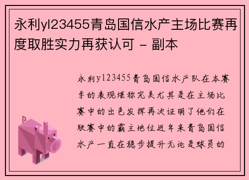 永利yl23455青岛国信水产主场比赛再度取胜实力再获认可 - 副本