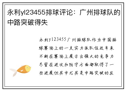 永利yl23455排球评论：广州排球队的中路突破得失