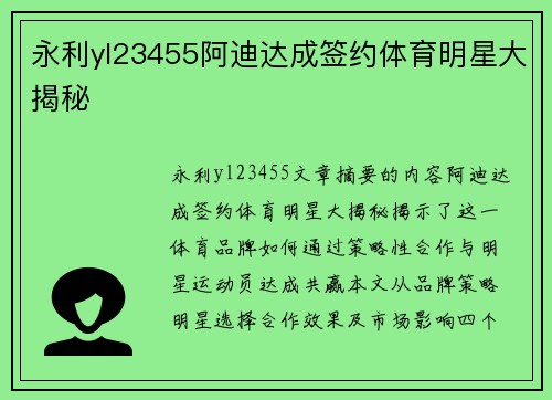 永利yl23455阿迪达成签约体育明星大揭秘