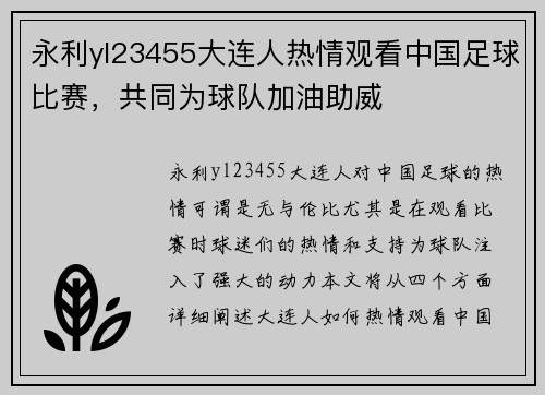 永利yl23455大连人热情观看中国足球比赛，共同为球队加油助威